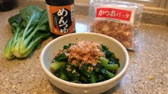 めんつゆだけで味が決まる、小松菜のおひたし｜さっと茹でて作り置きにも